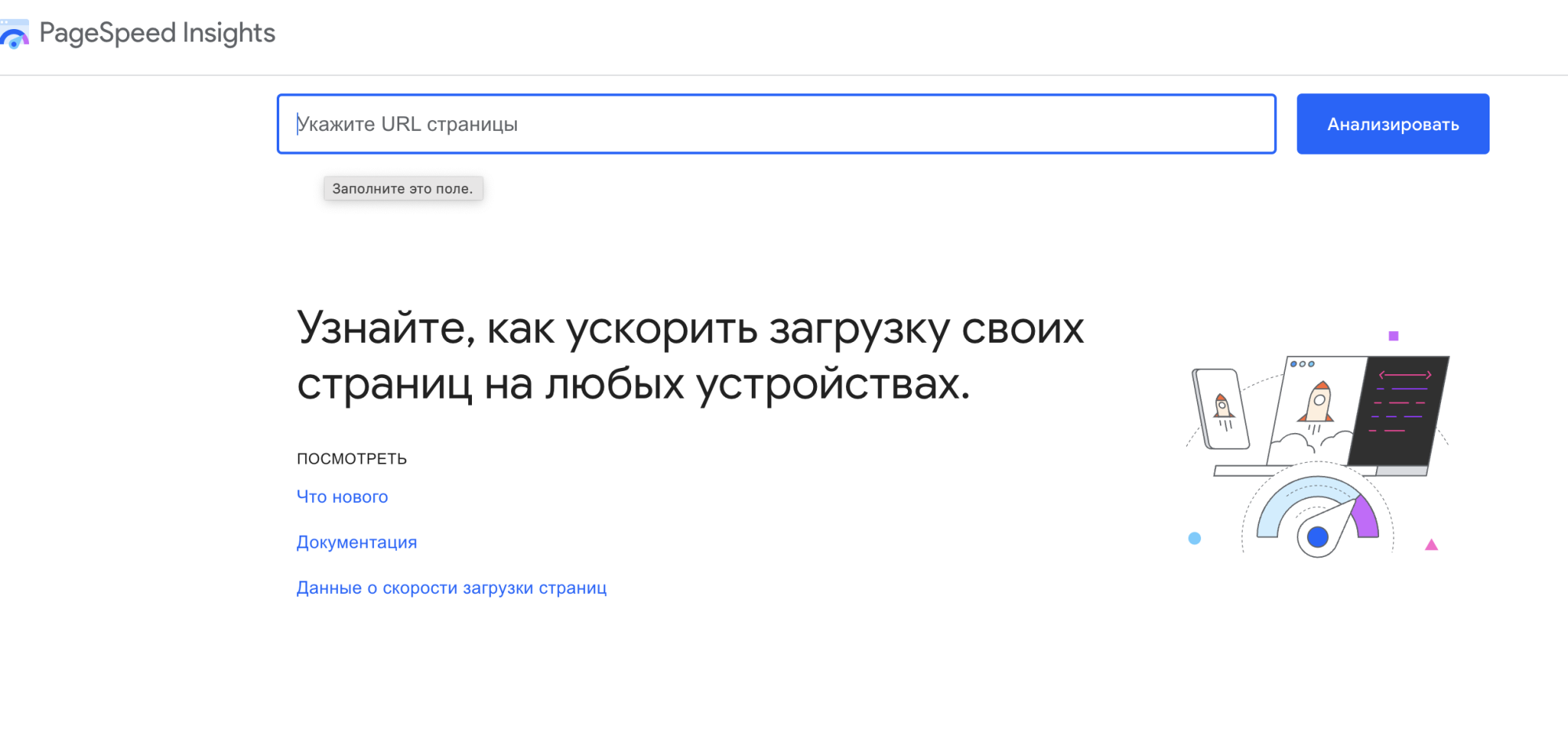 google speed checker проверка скорости загрузки сайта